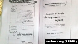 Дакумэнты з кнігі. Праграма гісторыі беларускага народу