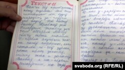 Сшытак студэнта з аналізам гаворак беларуска-расейскага памежжа