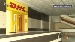 Сафорати ИМА: "Баста шудани DHL, UPS ва TNT дахолат ба кори бозори муросилот аст"