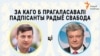 Зяленскі ці Парашэнка — за каго б прагаласавалі падпісанты Радыё Свабода ў сацсетках