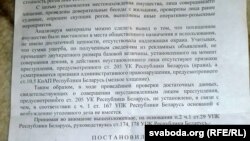 Зь перапіскі Вадзіма Кузьміна з Першамайскім РАУС