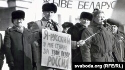  Мітынг ля Опэрнага тэатру. 1995. Зьлева направа: Валянцін Голубеў, Уладзімер Кармілкін, Зянон Пазьняк, Юры Хадыка