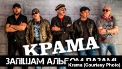 Гурт Krama