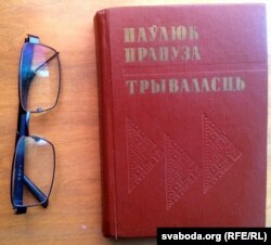 Зборнік вершаў Паўлюка Пранузы. Пад вокладкай -- заходнебеларускі часопіс «Нёман»