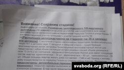 Абвестка каля пад’ездаў з заклікам: «Абаронім стадыён»