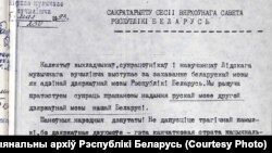 Ліст у падтрымку беларускай мовы з Нацыянальнага архіву Беларусі.