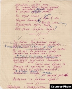 Анатоль Сербантовіч. «Метеориты – словно люди...», «Год войны. Измученные лица...». Пераклад на расейскую мову Рыгора Остэра. Аўтограф перакладчыка з праўкамі аўтара (БДАМЛМ. Ф. 248, воп. 1, адз. зах. 123, арк. 8 адв.).