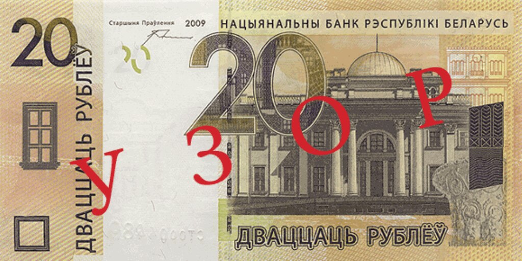 20 рублёў, авэрс