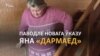 «Дармаедка», якая дабілася справядлівасьці ў Гарбачова, просіць абароны ў Лукашэнкі