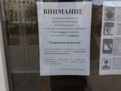 Абвестка на дзьвярах школы