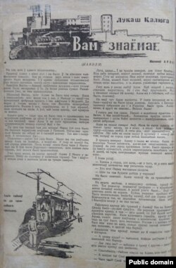 Апошняе надрукаванае перад арыштам апавяданьне Лукаша Калюгі «Вам знаёмае» (Чырвоная Беларусь. 1933. № 2-3) Нацыянальная бібліятэка Беларусі