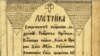 Мэтрычная кніга в. Валосавічы Аршанскага пав. 1766 г. Аб народжаных (мастак Іраклі Баркоўскі). Фота Дзяніса Лісейчыкава.