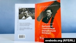 Вокладка другога выданьня кнігі Сяргея Абламейкі «Каліноўскі і палітычнае нараджэньне Беларусі»