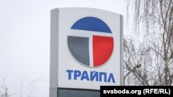 Аўтазапраўка «Трайпл» у Менску