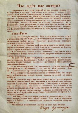 Улётка кандыдата ў дэпутаты Ігара Герменчука, надрукаваная ў Хаапсалу ў Эстоніі накладам 20 тысяч асобнікаў, сакавік 1990