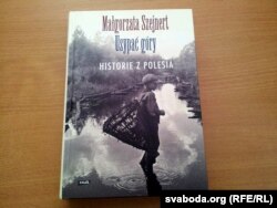 «Палеская» кніга Малгажаты Шэйнэрт