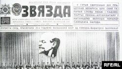 Матэрыялы сьвяточнага нумару «Звязды» ў 1969-м годзе суправаджае абавязковае для тых часоў панарамнае фота прэзыдыюму ўрачыстага сходу.