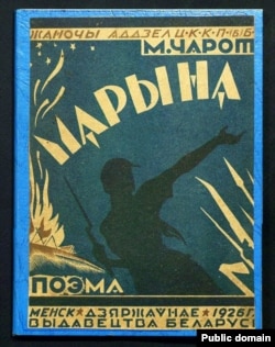 Вокладка кнігі «Марына». 1926 год