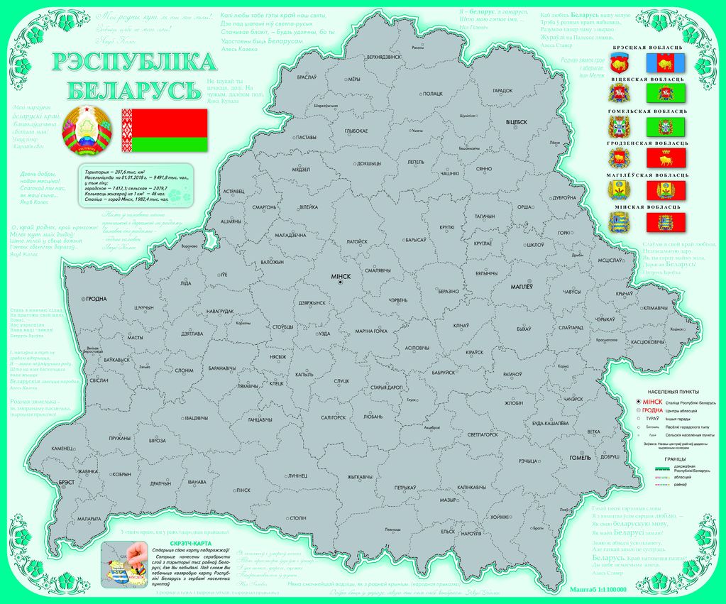 Колькі ў Беларусі раёнаў, калі не лічыць гэтак званых гарадзкіх раёнаў?