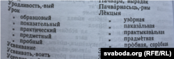 Пераклад расейскага слова „урок“. Слоўнік пэдагагічных дысцыплін. Беларуская акадэмія навук, 1930