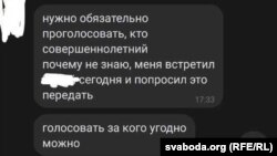 Адно з паведамленьняў, якія рассылаюць студэнтаў