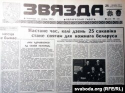 «Звязда», 1992