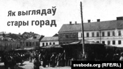 Нізкі (Ніжні) рынак — галоўны гандлёвы пляц старога Менску. У левым простакутным куце — выхад самай вузкай часткі Няміскай вуліцы на рынкавы пляц.