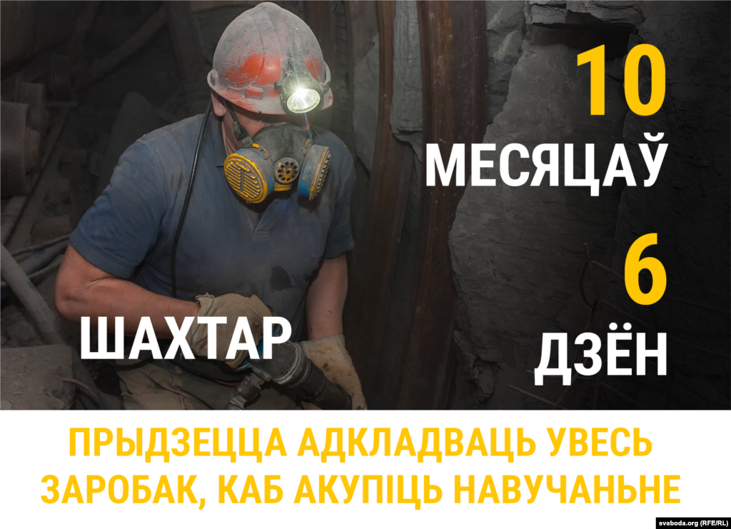 Шахтар. Дакладней, спэцыяліст горназдабыўчай справы. Іх&nbsp;рыхтуюць у&nbsp;БНТУ, год навучаньня каштуе 2639&nbsp;рублёў. Летась было на&nbsp;12% таньней. Сярэдні заробак у&nbsp;галіне&nbsp;&mdash; 1293&nbsp;рублі. Навучаньне акупіцца за&nbsp;10&nbsp;месяцаў і&nbsp;6&nbsp;дзён працы. 