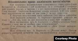 Часопіс "Беларуская школа ў Латвіі", красавік 1929 г.