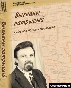 Вокладка кнігі «Выгнаны патрыцый»