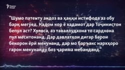 "Агар муҳоҷирон набошанд, ҳоли мо чӣ мешавад?"