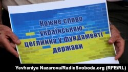 Акцыя ў падтрымку ўкраінскай мовы ў Запарожжы ў ліпені 2020 году. Ілюстрацыйнае фота