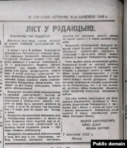 Ліст Андрэя Александровіча, Алеся Дудара і Міхася Зарэцкага пра іх выхад з БДУ. «Савецкая Беларусь». 1928 г., № 278, 4-га сьнежня