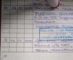 Запіс у працоўнай кніжцы аб уладкаваньні на працу