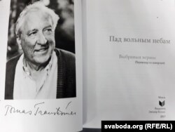 Кніга «Пад вольным небам»