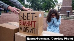 2016 год. Пэрформанс супраць хатняга гвалту у Санкт-Пецярбургу. Ілюстрацыйнае фота. 