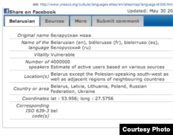 Беларуская мова ў Атлясе моваў сьвету ў небясьпецы UNESCO