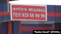 Амволи ширкати "Умед 88"-ро моҳи марти имсол ба фурӯш гузошта буданд