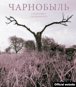 Альбом Дзяніса Раманюка, Ігара Бышнёва і Анатоля Кляшчука «Чарнобыль», 2006 год.