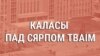 Частка вокладкі кнігі Ўладзімера Караткевіча «Каласы пад сярпом тваiм»