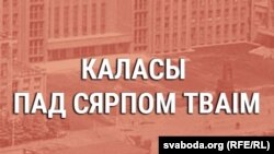 Частка вокладкі кнігі Ўладзімера Караткевіча «Каласы пад сярпом тваiм»