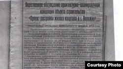 Абвестка пра "грамадзкае абмеркаваньне" будаўніцтва