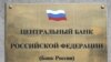 Интиқоли маблағҳо аз Русия ба Тоҷикистон 14% коҳиш ёфтааст