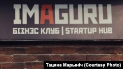 Плякат Imaguru у закрытым офісе ў Менску