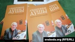 Зборнік успамінаў пра Валянціна Ермаловіча