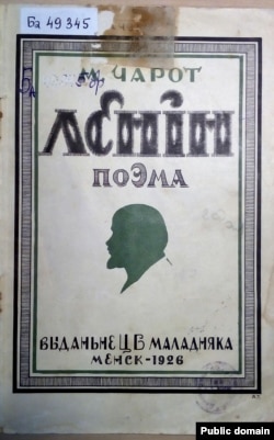 Паэма «Ленін». 1926 год