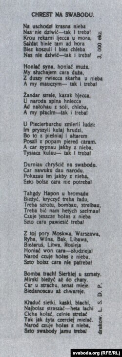 Улётка. Верш Цёткі „Хрэст на свабоду“