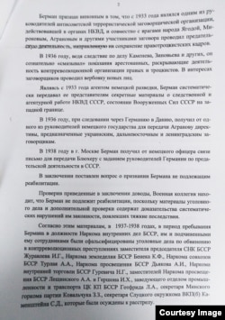 Старонка з дакумэнту Вярхоўнага суду РФ, які разглядаў справа Барыса Бермана ў 2014 годзе