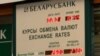 Нацбанк дэвальваваў рубель на 20, 5%