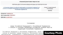 Матни шартнома дар бораи ҳузури пойгоҳи низомии 201 дар Тоҷикистон